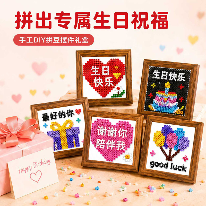 拼豆套装手工diy 摆件男女学生实用生日礼物创意益智节日送礼礼品