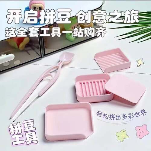 拼豆豆2.6mm豆专用豆针笔豆铲分豆盘拼豆辅助神器拼豆工具套装
