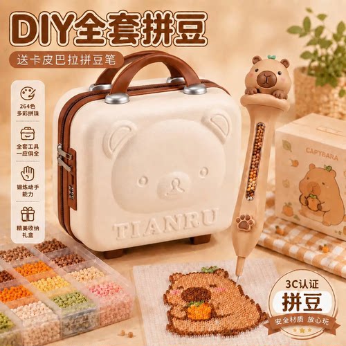 264色MARD同款融合豆儿童拼豆材料包全套工具立体玩具手工diy礼物