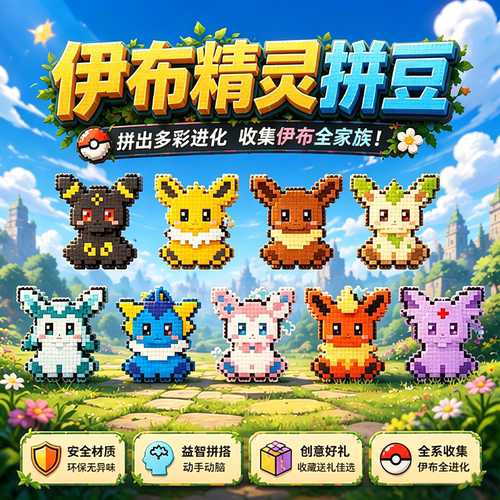 Pokémon宝可梦拼豆套装儿童拼豆手工diy伊布系列配钥匙扣冰箱贴