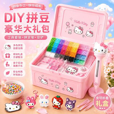 264色MARD同款拼豆套装立体手工DIY融合豆高品质豆益智玩具