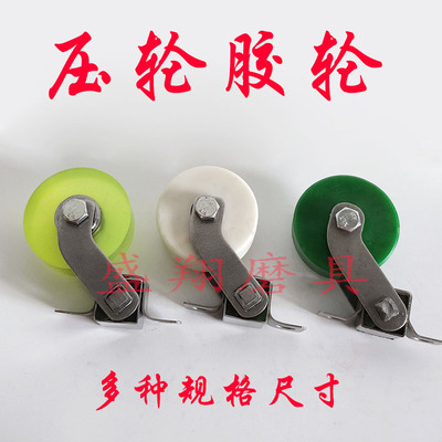 压轮滚轮胶轮圆弧机瓷砖机聚氨脂