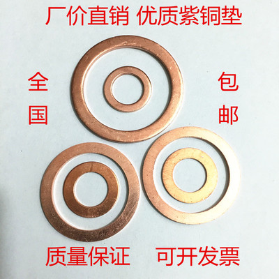 特价包邮紫铜垫片船用表用密封垫圈1-1.5-2mm厚内径m18m20m21m22