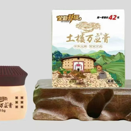 土楼万应抑菌膏正品皮肤表面抑菌乳膏植物成分软膏药房