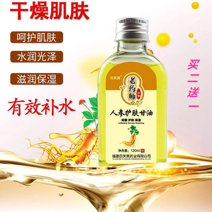 百芙爽人参护肤甘油纯正保湿防干燥脱皮润肤补水擦脸身体乳护手霜