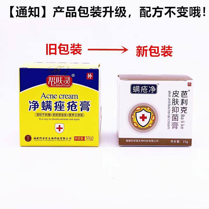 螨痤净膏脸上除螨虫抑杀满虫软膏皮肤消毒护理（消）