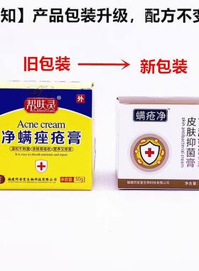 螨痤净膏脸上除螨虫抑杀满虫软膏净螨膏膏粉刺消毒杀菌
