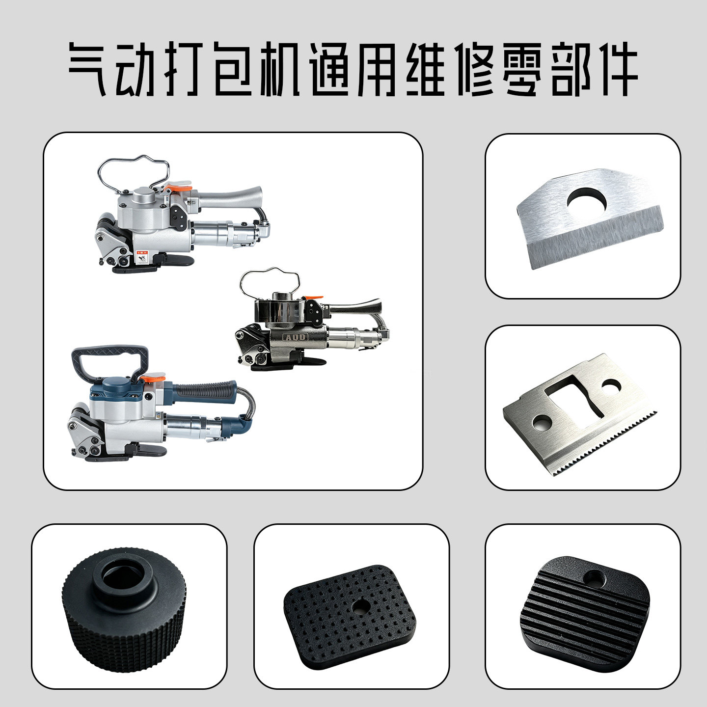 气动打包机配件拉紧轮切刀图片