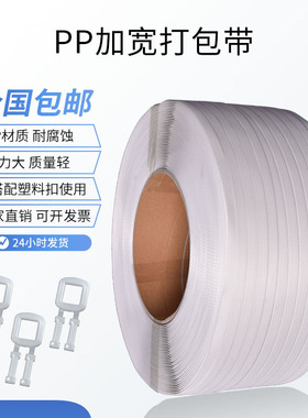 包邮PP打包带加宽打包带机用塑料扣专用打包带净重10KG超长1500M