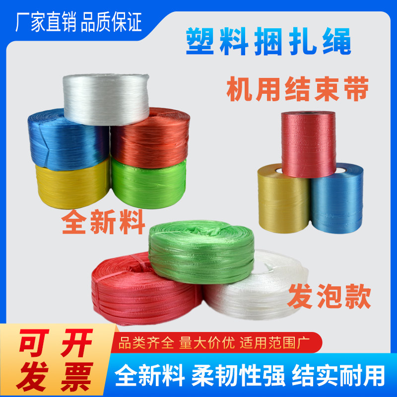 塑料捆扎绳全新料pe自动结束带机用打包包装绳子撕裂膜扎口发泡绳