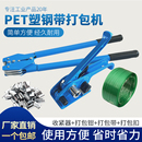 打包机手动塑钢打包机PET塑料打包带收紧器捆扎机铁皮打包钳手提