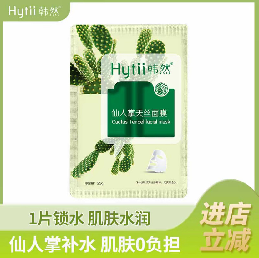 韩然仙人掌面膜水光补水面膜保湿贴片面膜