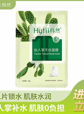 韩然仙人掌面膜水光补水面膜保湿提亮肤色收缩毛孔紧致肌肤面贴