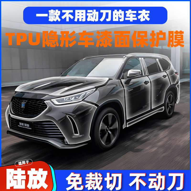 适用于丰田皇冠陆放进口TPU隐形车衣膜车身漆面保护膜防刮蹭贴膜