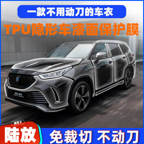 适用于丰田皇冠陆放进口TPU隐形车衣膜车身漆面保护膜防刮蹭贴膜
