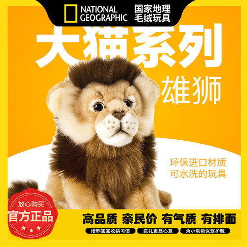 13年老店仿真玩偶国家地理大促
