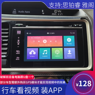 导航GPS模块 思铂睿9.5代雅阁中控破解行车看视频装 2017款 2015