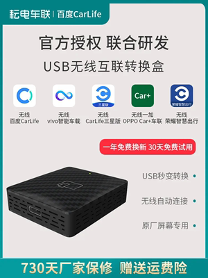 适用百度Carlife转无线carplay三星/oppo/vivo无线车载互联盒本田