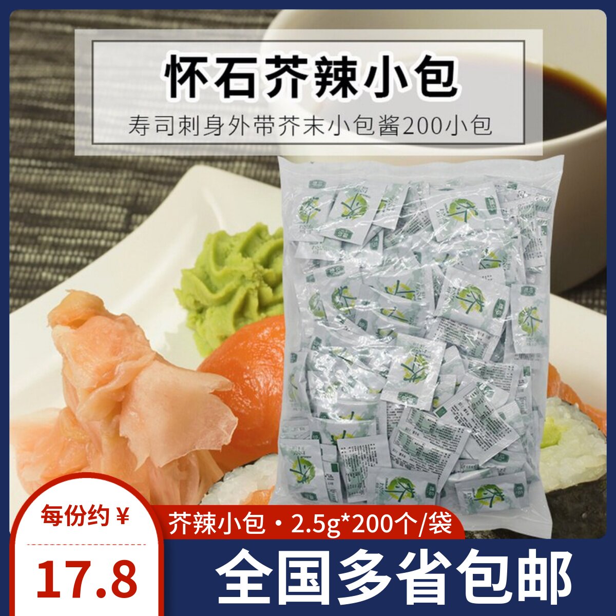 青芥辣小包芥辣寿司打包芥末酱天鹏青芥辣芥末 外卖芥末200小包