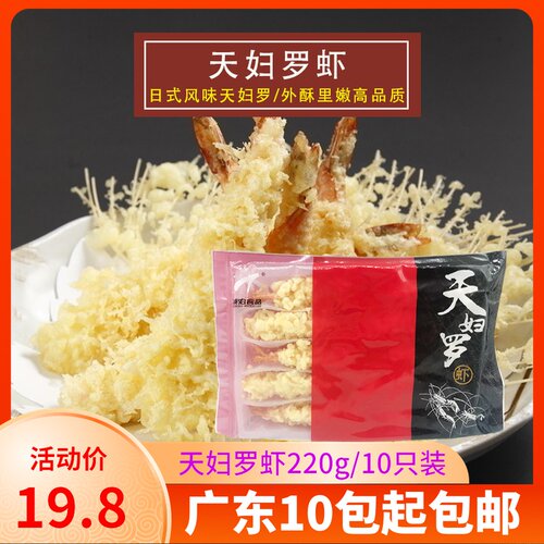 日式料理天妇罗多少钱 日式料理天妇罗价格 小麦优选