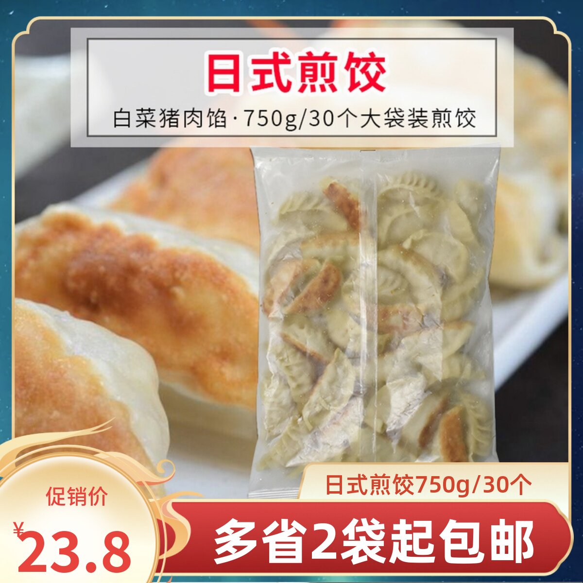 日式煎饺寿司料理水饺冷冻熟制成品锅贴加热即食速食饺子30个