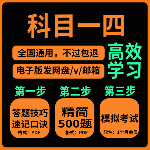 c1科目一四理论考试总结pdf500题答案口诀答题技巧宝典科一驾考c2