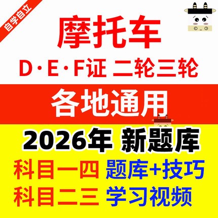 摩托车科目一题库科目四两轮三轮DE证驾考电动三轮车考试技巧视频