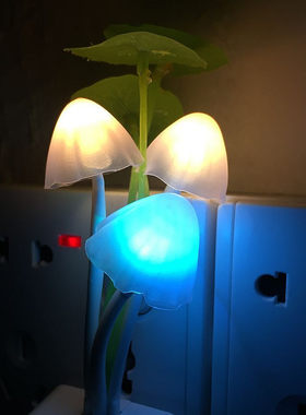 迷你光控感应小夜灯插电 荷叶蘑菇灯 节能创意七彩起夜床头喂奶灯