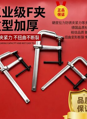 犟工固定夹重型F夹新品厂家直销