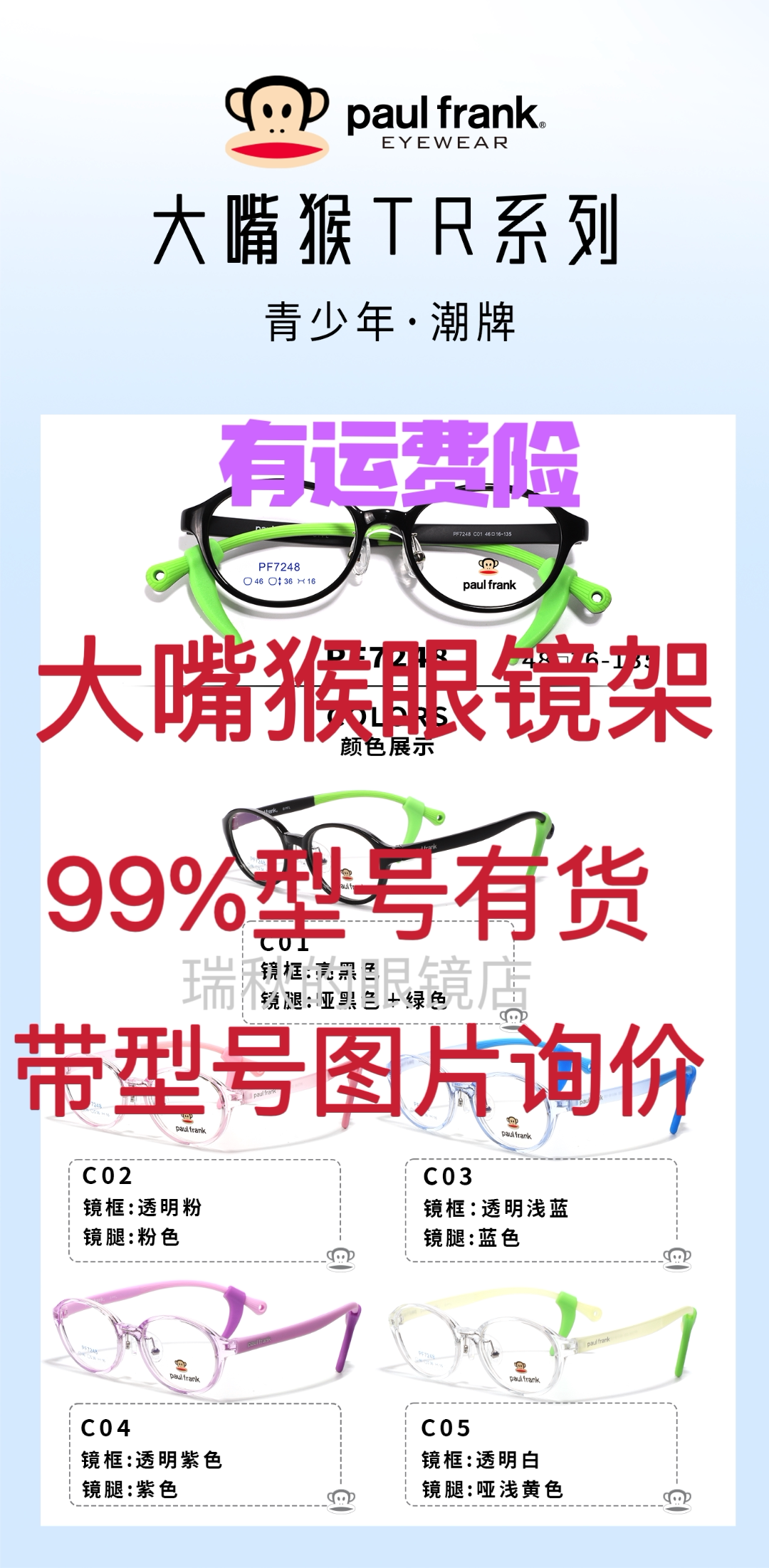 大嘴猴儿童眼镜架各种型号都有眼镜架