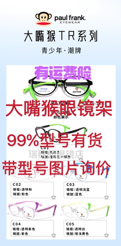 大嘴猴儿童眼镜架各种型号都有