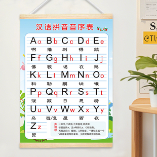 小学生儿童一年级下册汉语拼音音序表26个大小写啊播刺德拼音挂图