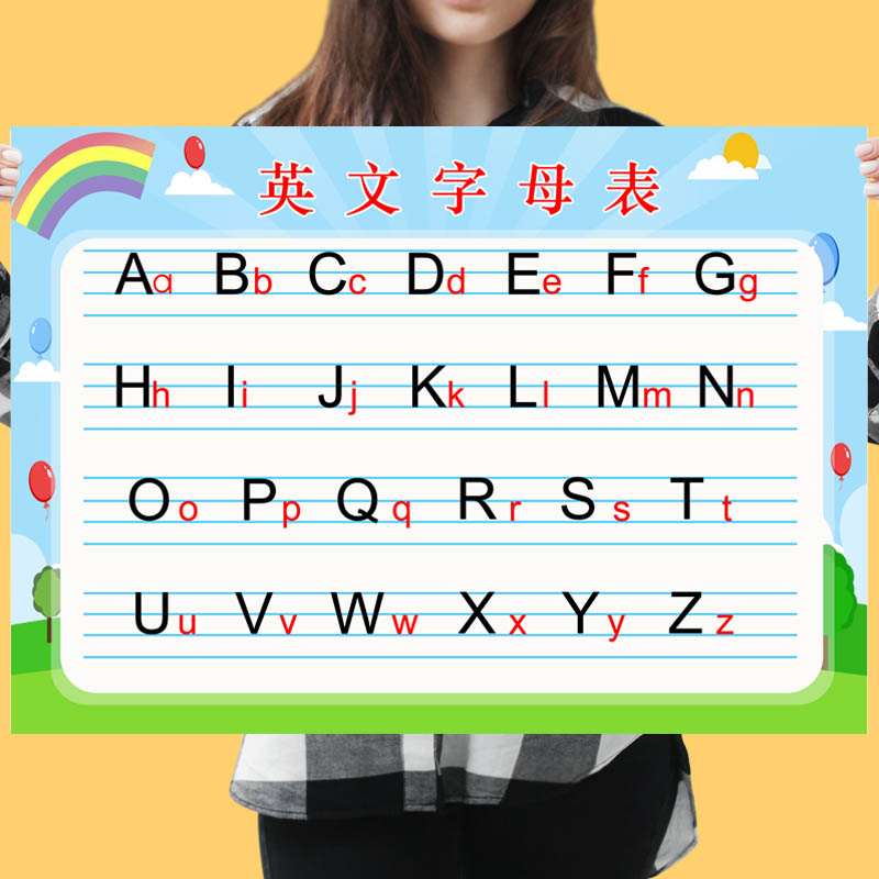 26个英文字母表挂图小学儿童adcd英语二十六个英文字母大小写墙贴