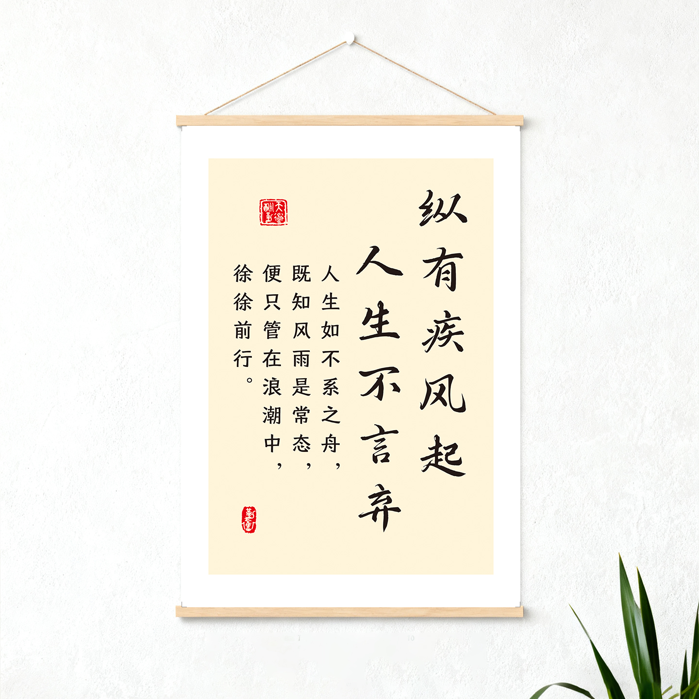 纵有疾风起班级布置教室装饰画激励学习励志挂画标语挂牌书法字画