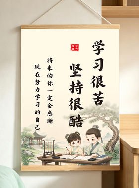 学习很苦坚持很酷自律励志实木挂