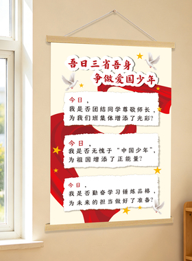吾日三省吾身班级励志标语墙贴