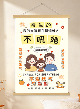 不要和儿子女儿生气挂轴儿童房