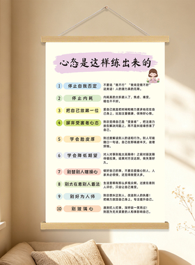 心态是这样练出来的正能量挂轴