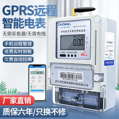 4g智能远程预付费扫码单三相电表