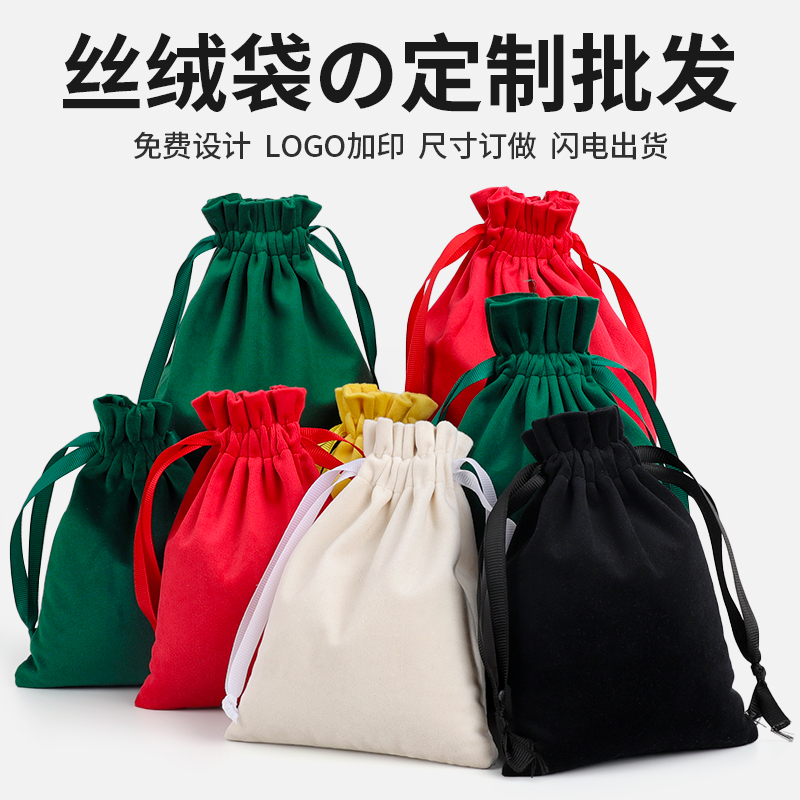 丝绒绒布袋定制束口收纳袋