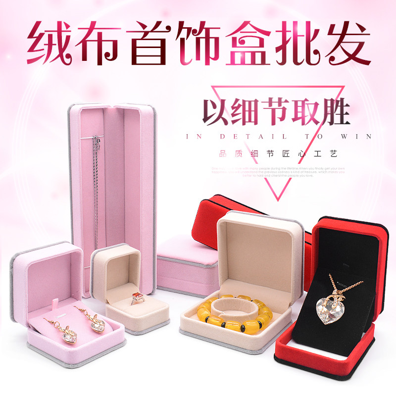 高档绒布求婚婚礼戒指盒项链手镯吊坠首饰盒收纳盒耳钉礼物盒批发_虎窝淘