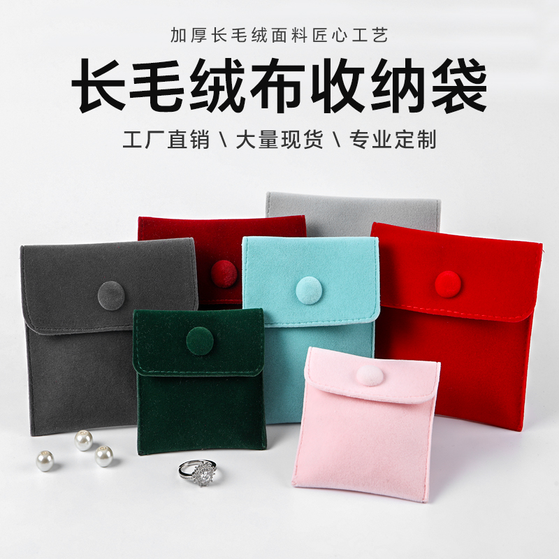珠宝首饰袋按扣绒布收纳袋戒指耳环项链手镯手串手饰品手链包定制