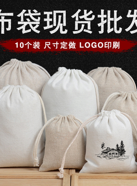 麻布袋小布袋帆布大米抽绳袋文玩