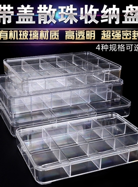 多格珠宝首饰盒透明盘亚克力格子盒子珠子收纳盒小饰品水晶展示盒