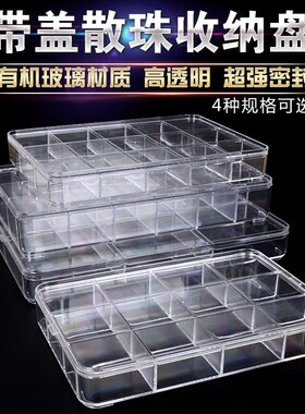 多格珠宝首饰盒透明盘亚克力格子盒子珠子收纳盒小饰品水晶展示盒