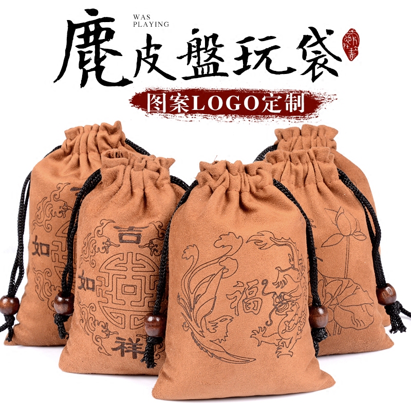 仿麂皮鹿皮文玩袋盘珠袋子小布袋小叶紫檀佛珠袋包装袋收纳袋直销