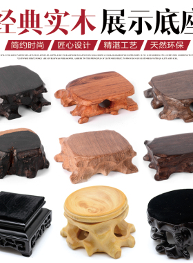 实木玉石托文玩底座茶壶首饰架创意小摆件拍照道具架子珠宝展示架