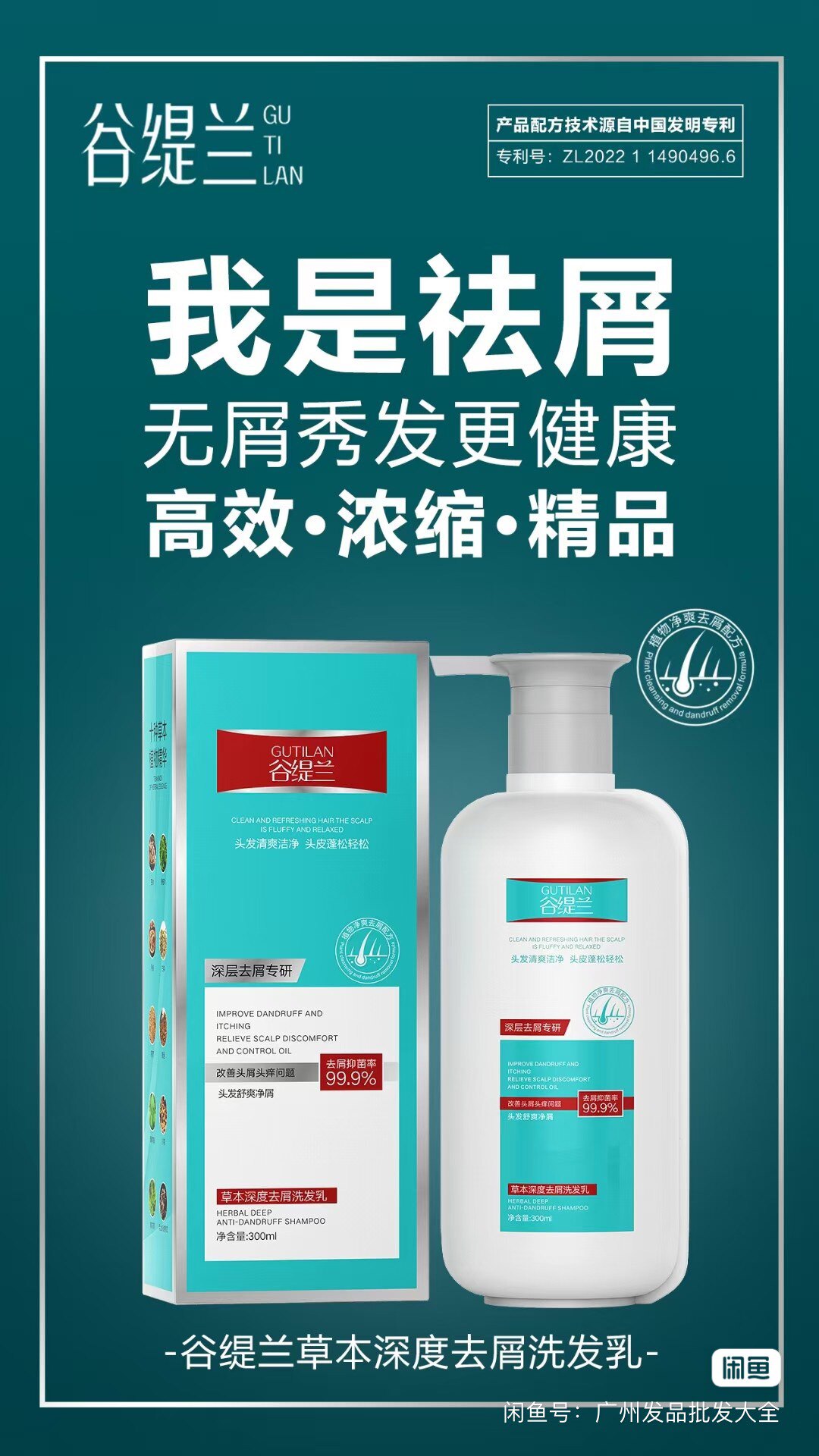 （包邮 可零售批发）正品谷提兰草本去屑洗发水去屑止痒控油蓬松