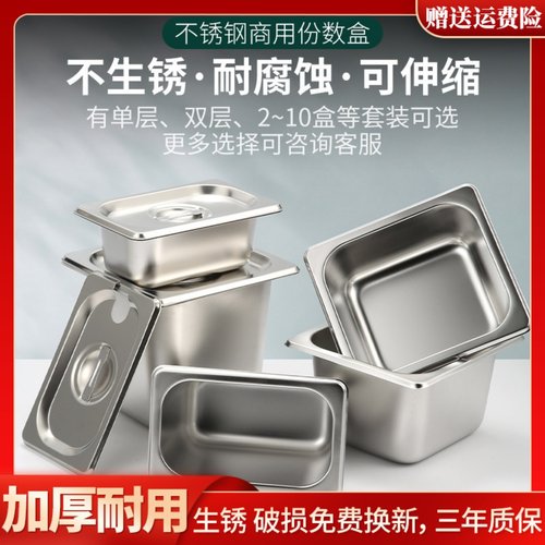 份数盆盒果酱盒不锈钢长方形方盆