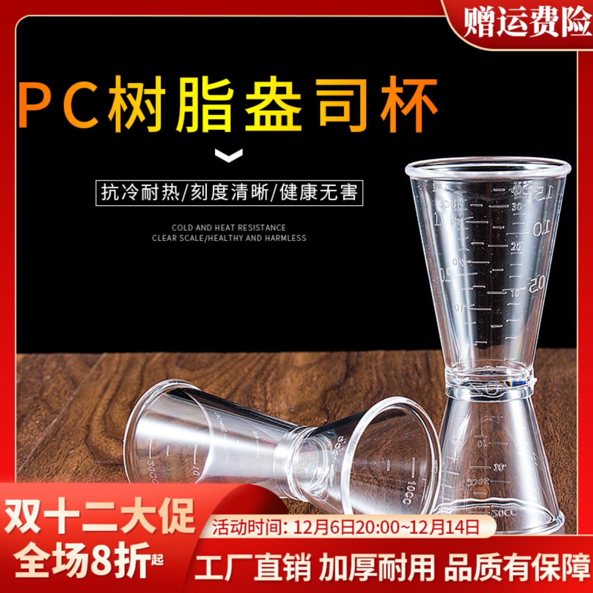 量杯专用树脂酒吧调酒20cc